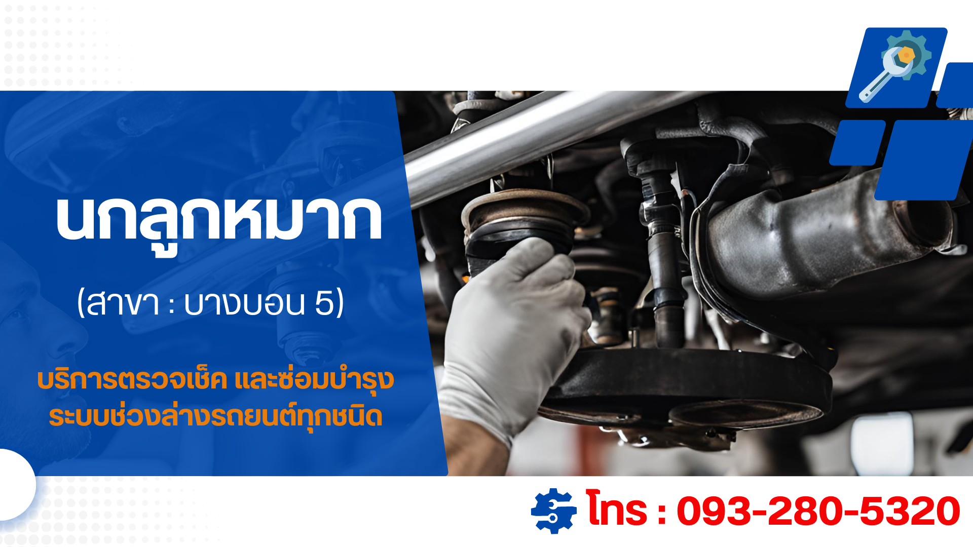 ช่วงล่างรถยนต์